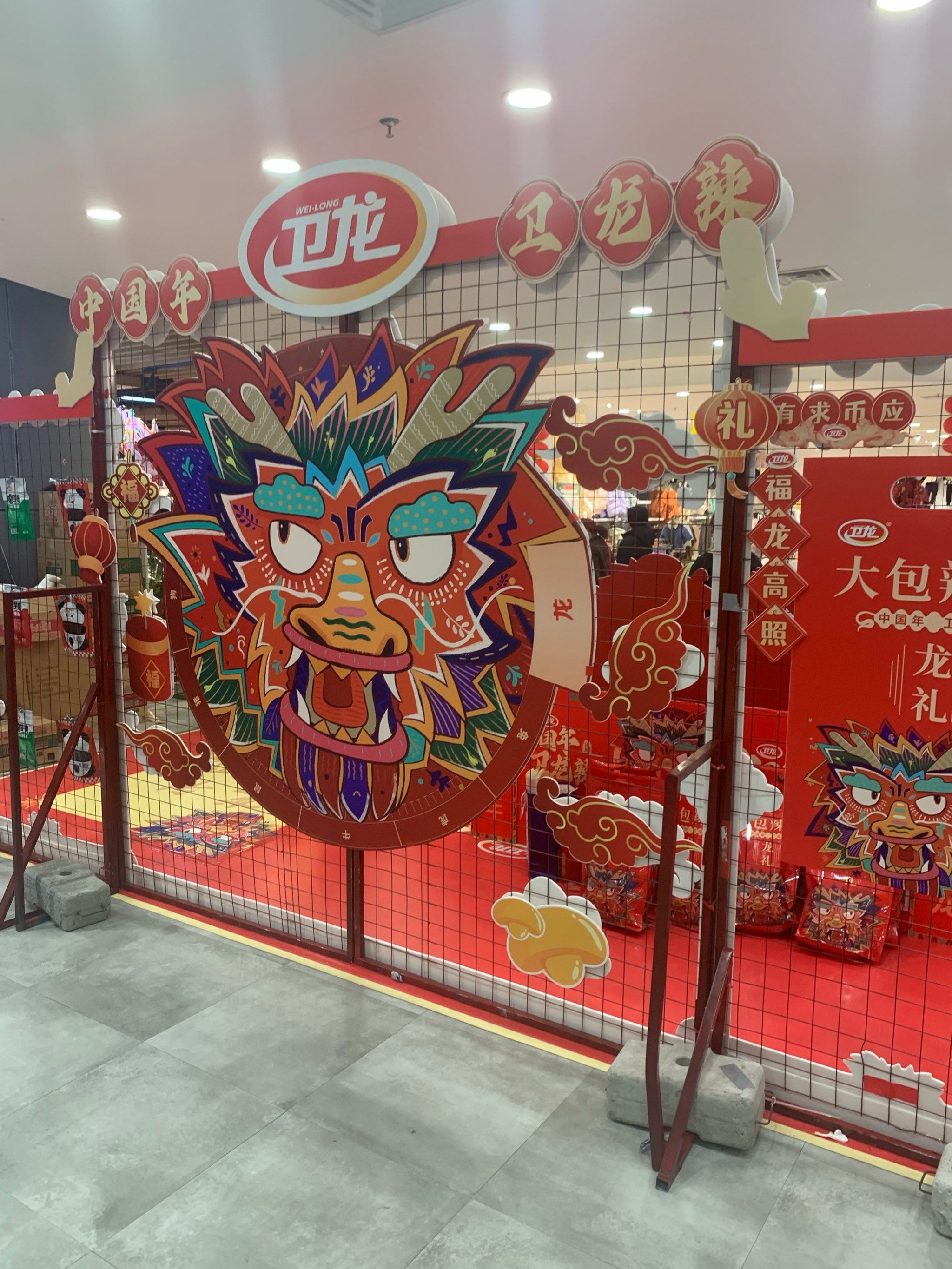 今年是卫龙的本命年[调皮]记得穿红内衣噢