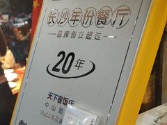 -天下客饭店(中山路店)