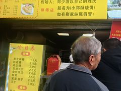 -朱记小郑酥烧饼(建康路店)