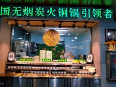 门面-大明铜锅·烤涮坊·烧烤(新开路店)