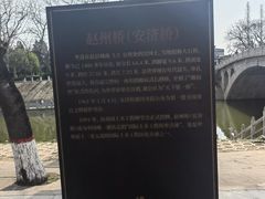 -赵州桥景区