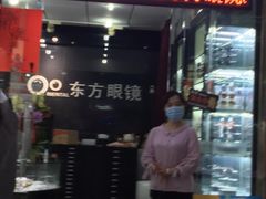-横岗眼镜城