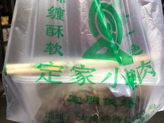 -定家小酥肉·清真(回民街店)