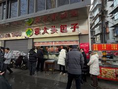 -袁大头包子(光华路店)