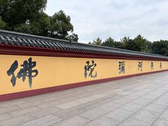 -上海东林寺(金山区)
