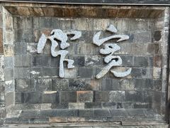 -西月城谭豆花(春熙路店)