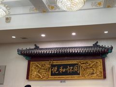 -同和居(什刹海店)