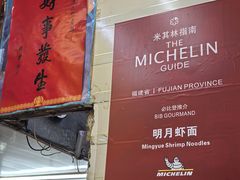 -明月虾面(厦禾路店)