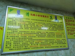 -清真馬峰小炒泡饃