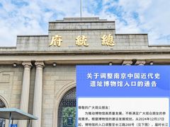 -南京中国近代史遗址博物馆(南京总统府)