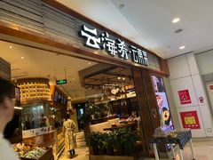 -云海肴·汽锅鸡·云南菜(领展购物广场·中关村店)