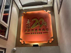 -蒙古人烤羊大师·草原料理(工农大路店)