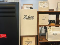 -Parking Coffee(孩儿巷店)