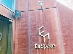 -EN SPACE恩空间