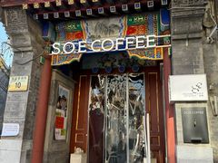 -S.O.E COFFEE(五道营店)