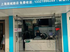 -GEP国际干洗(商城路店)