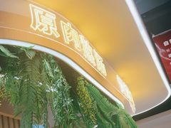 -旧县羊蝎子(旧县店)