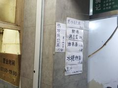 -满记烧饼(牛街东里小区一区店)