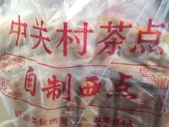 -中关村茶点