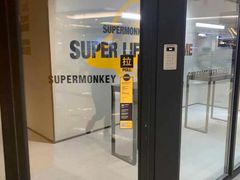 -SUPERMONKEY超级猩猩健身(中山公园店)