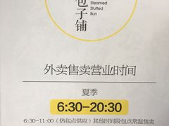 时间表-食膳公园包子铺(烈士公园店)