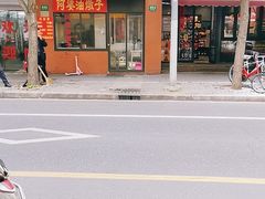 -阿婆油墩子(五里桥路188弄小区店)