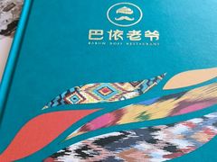-巴依老爷新疆美食(常营店)