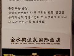 -金水鹤温泉国际酒店
