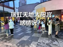 -瑞虹新天地月亮湾