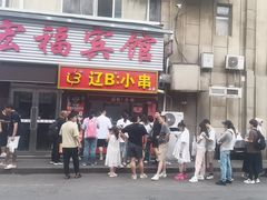 -辽B·小串(总店)