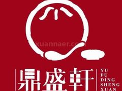 -鼎盛轩上海灌汤包·生煎(万达广场店)