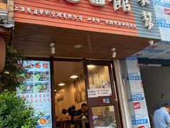 门面-董记面馆(漳州二路店)