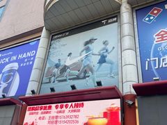 -青岛利群四方购物广场