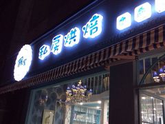 -佩家私房烘焙(宝龙店)