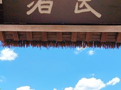-良渚古城遗址公园