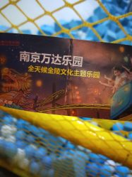 -南京万达乐园