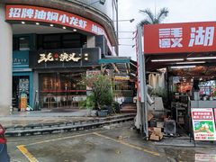 -三毛演义·湖南烧烤大排档(南浦店)