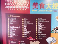 -百老汇美食街