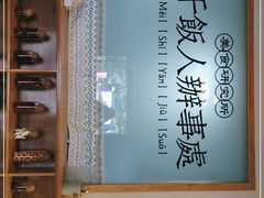 -满格嗦新疆椒麻鸡火锅.炒米粉(川大江安校区店)