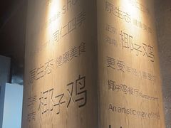 -同仁四季椰子鸡(无锡滨湖万象汇店)