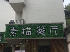 -外婆船宴餐厅·外婆喊你回家吃饭