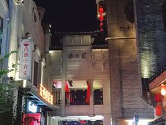 -东西巷
