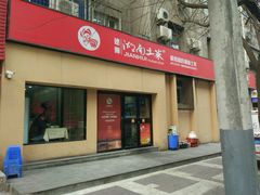 -建辉湖南土菜馆(南大街店)