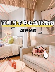 点击看大图 -禧月荟S月子中心(侨城店)