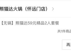 -熊猫垯火锅外卖(怀远门店)