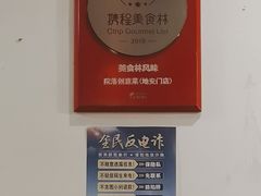 -院落新京菜·烤鸭(地安门店)