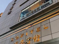 门面-上海丽笙精选海仑宾馆·莫赛克餐厅
