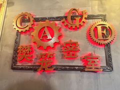 -樊笼真人密室逃脱(江南西店)