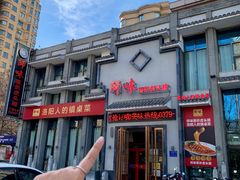 -师味葱扒虎头鲤·水席洛阳菜(元华店)