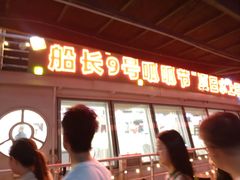 -船长9号·精致湖北菜(江滩店)